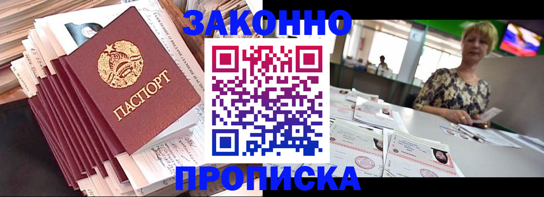 прописка в Вязьме